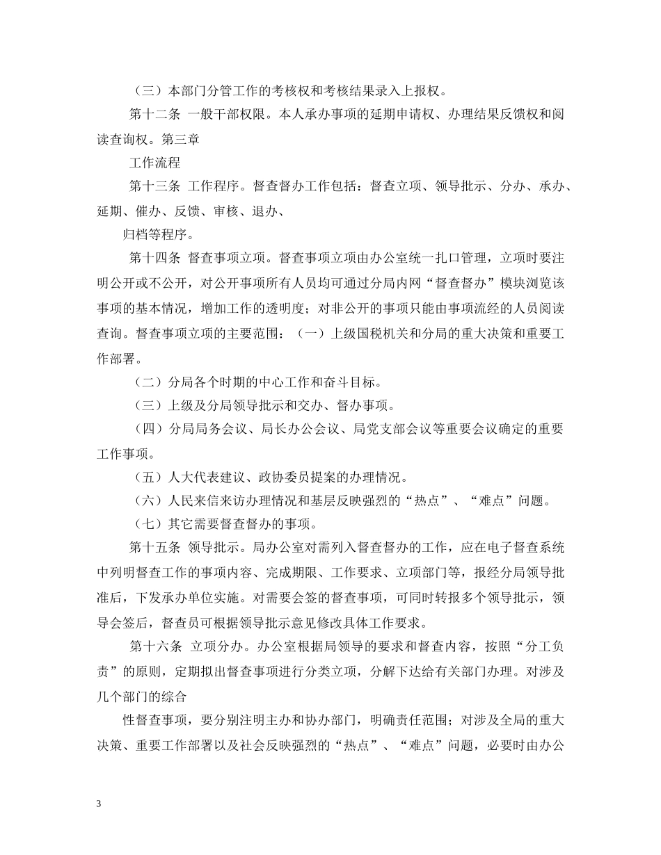 督查督办工作制度 _第3页