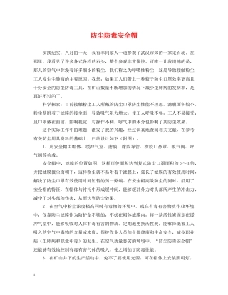 防尘防毒安全帽 