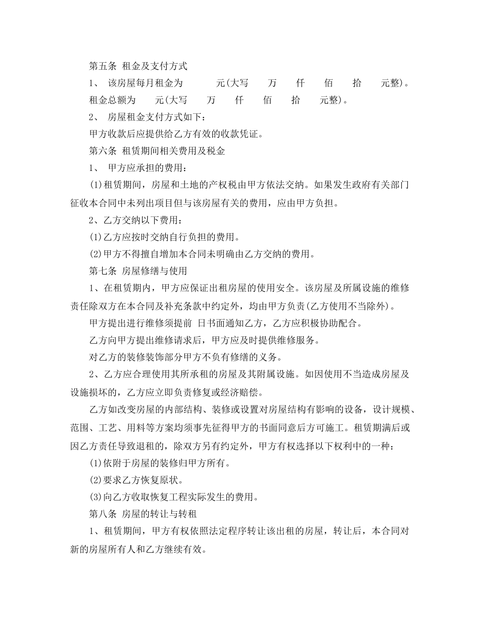 房屋租赁合同标准版 _第2页