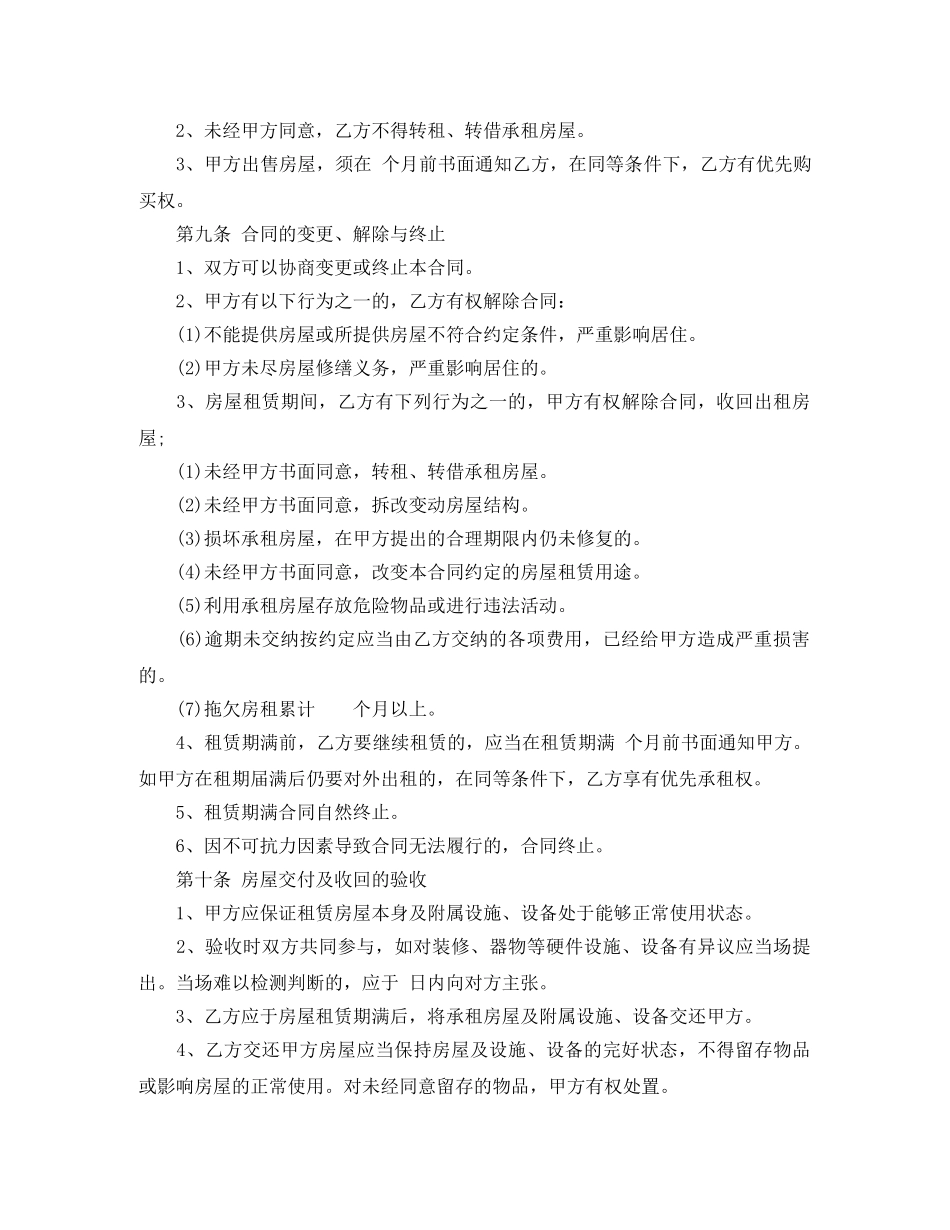 房屋租赁合同标准版 _第3页