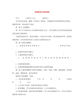 房屋租赁合同标准版 