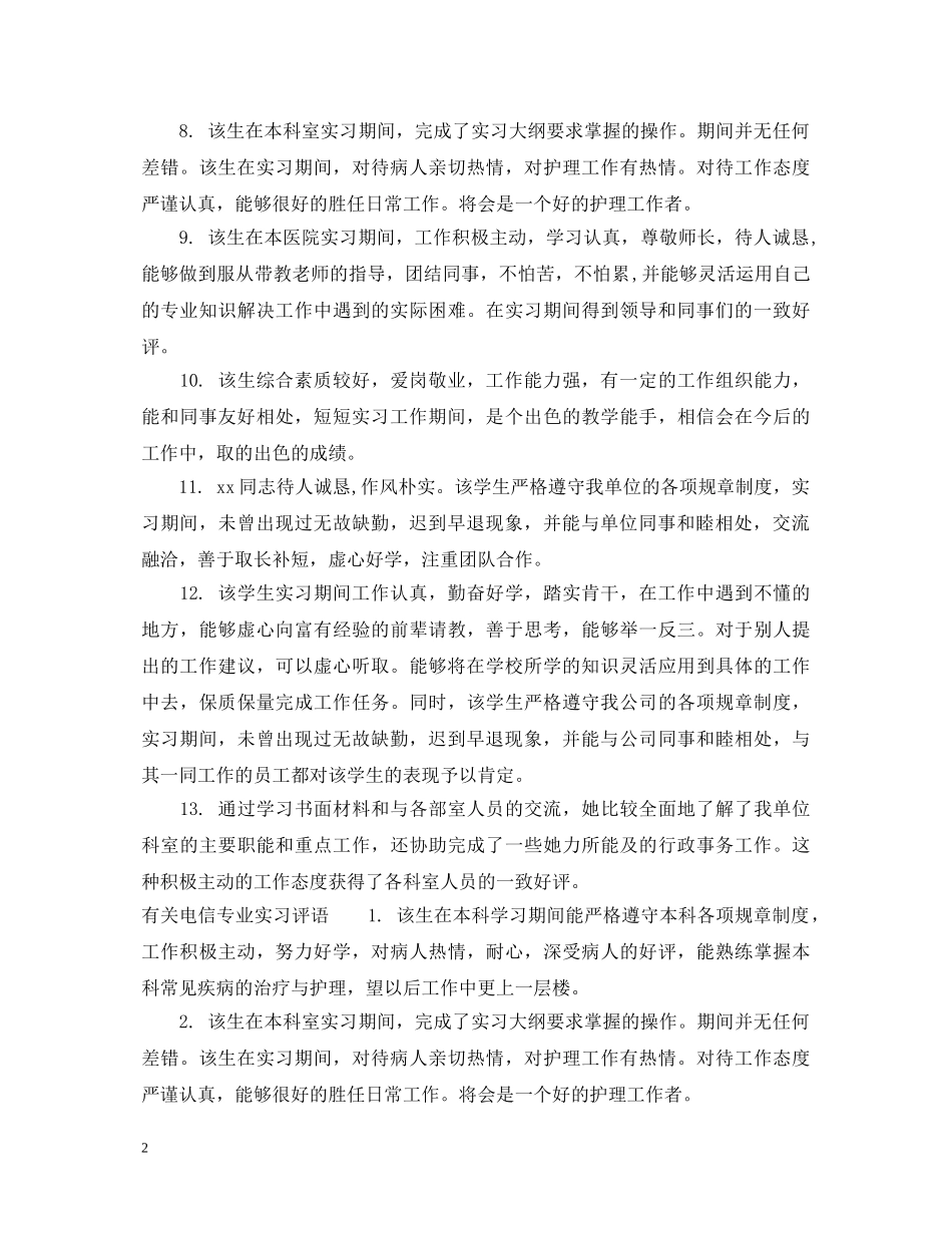 电信专业实习评语 _第2页