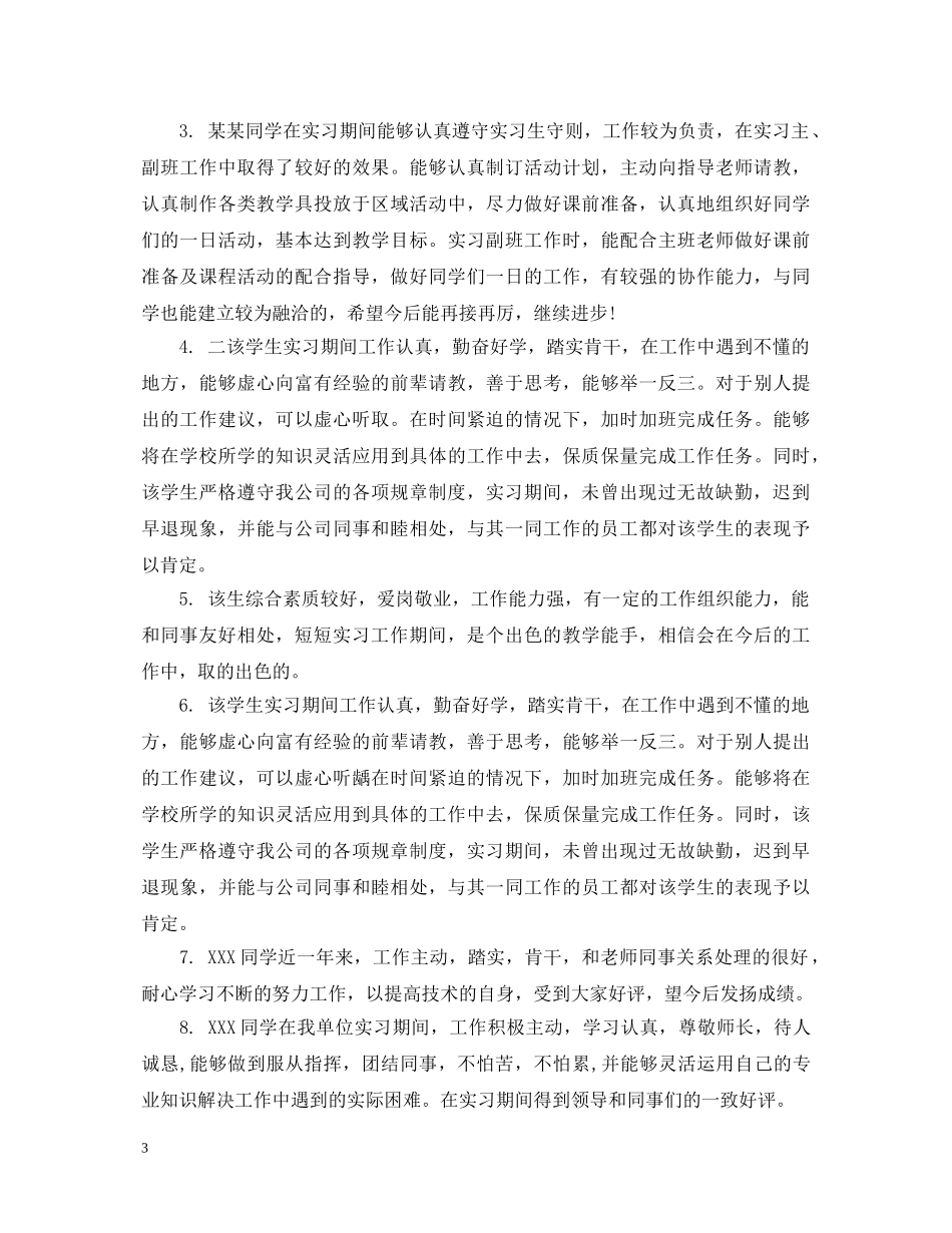 电信专业实习评语 _第3页