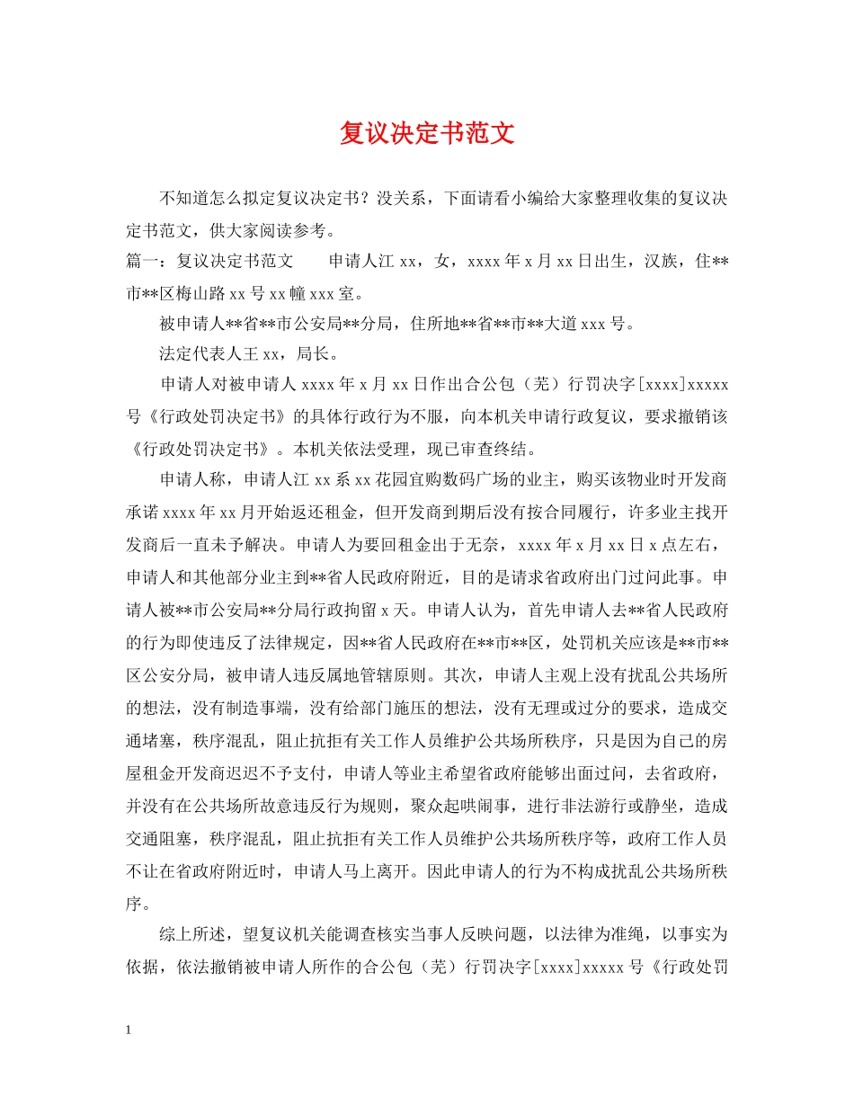 复议决定书范文 _第1页