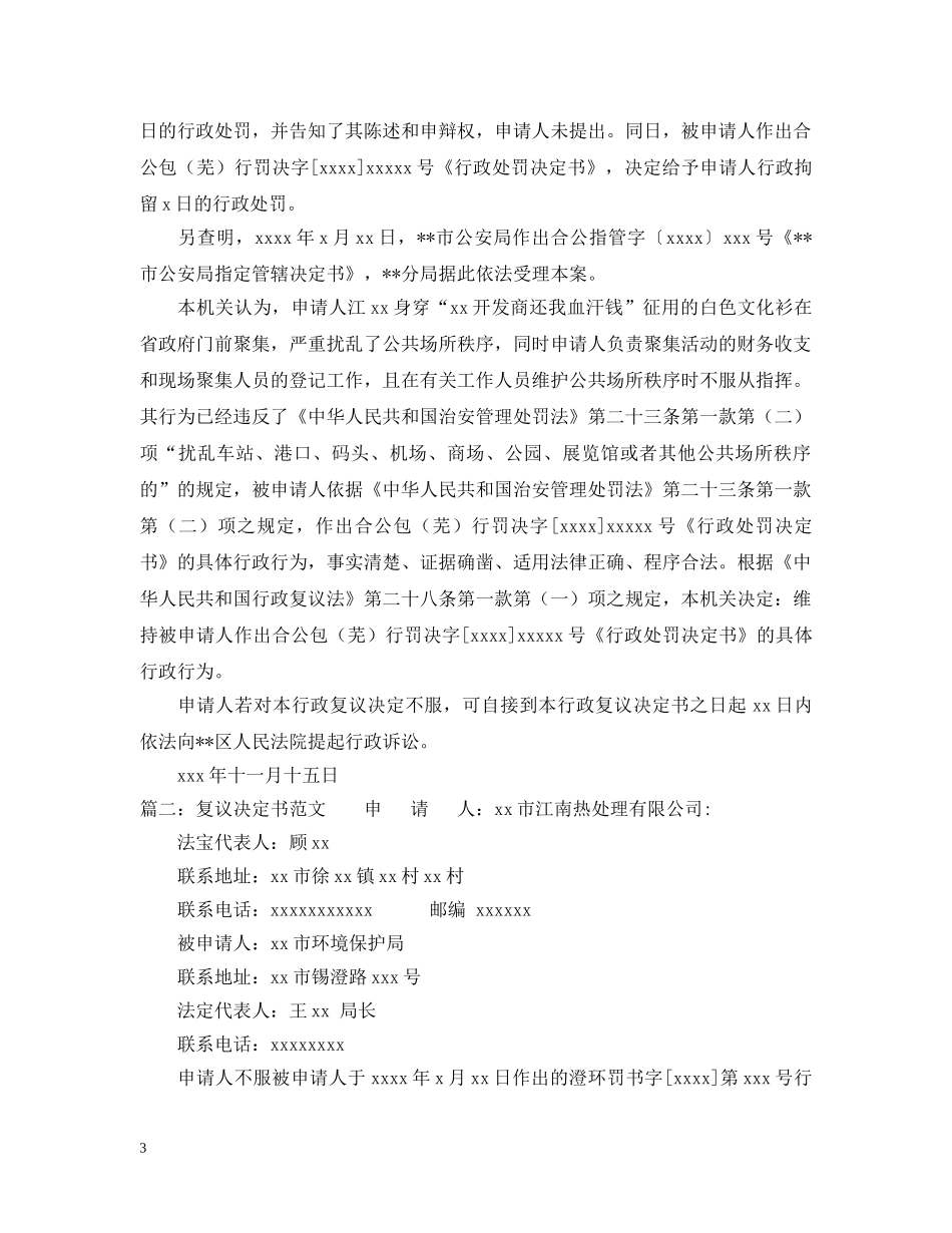 复议决定书范文 _第3页