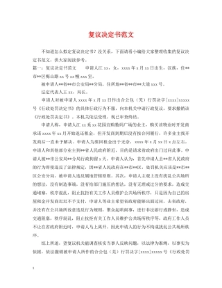 复议决定书范文 