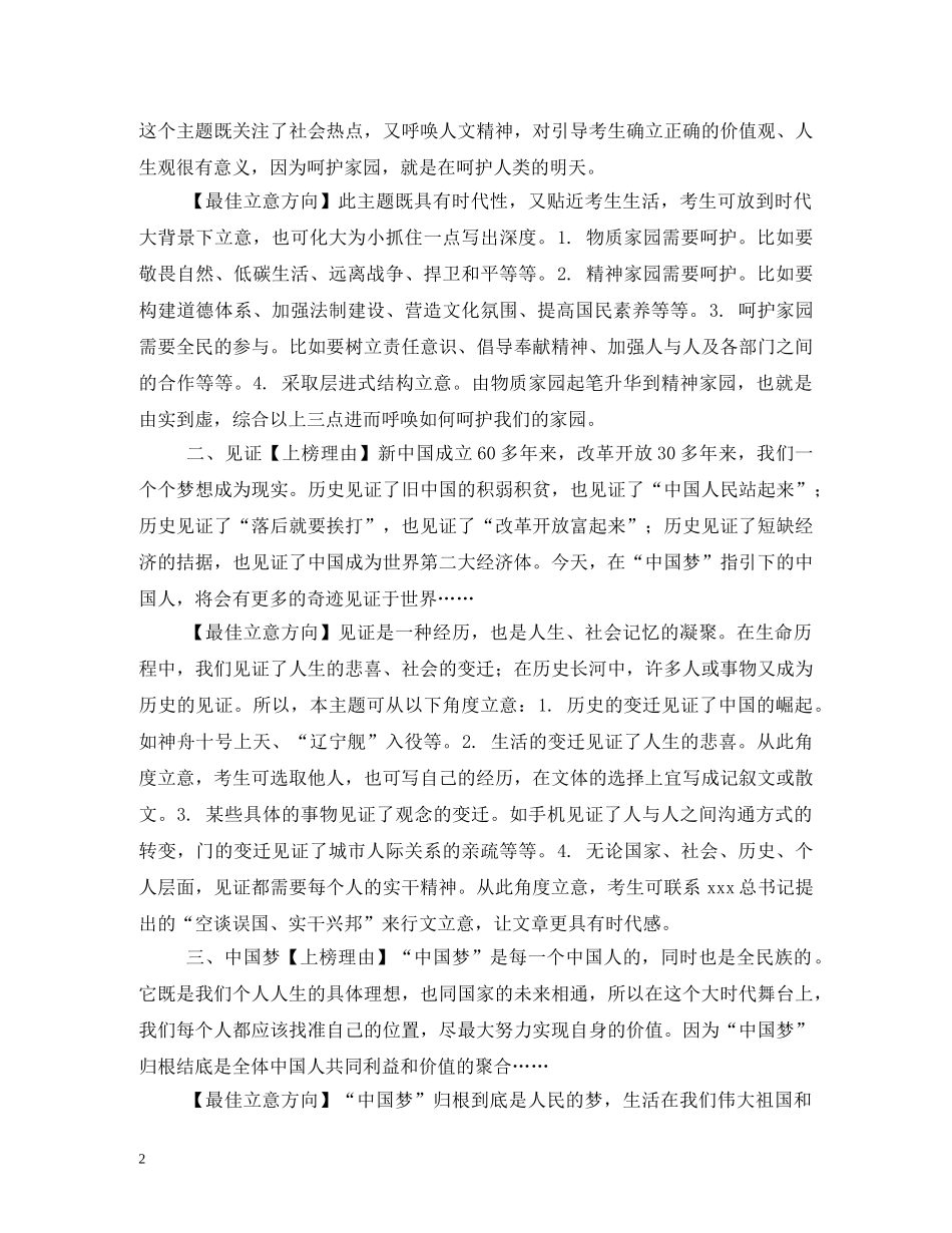 2024植树节主题_第2页