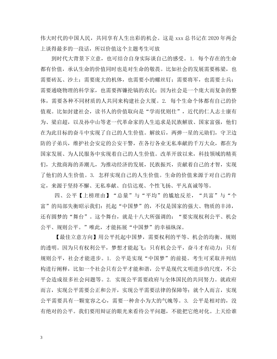 2024植树节主题_第3页