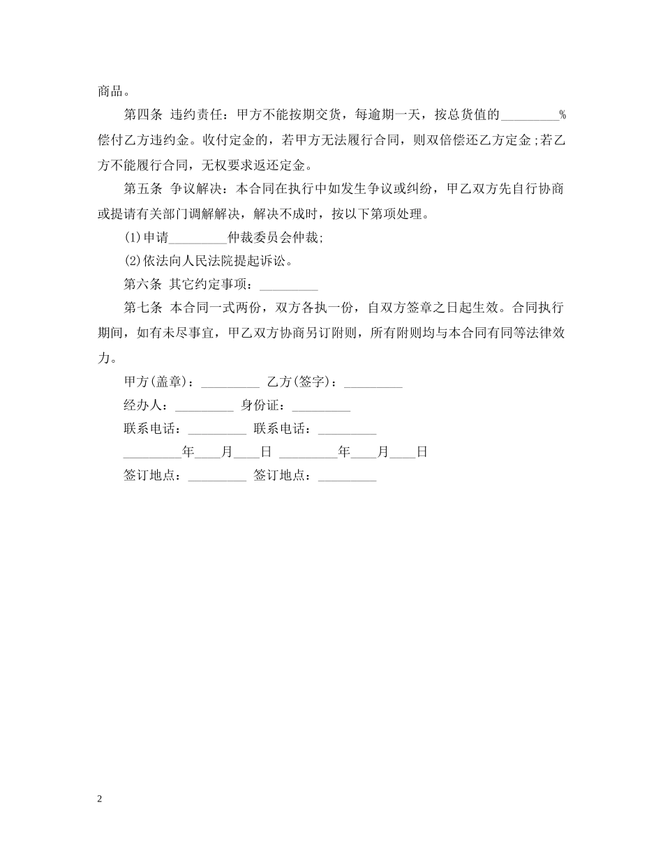 服装定作买卖合同 _第2页