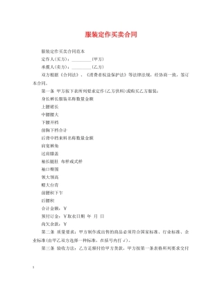 服装定作买卖合同 
