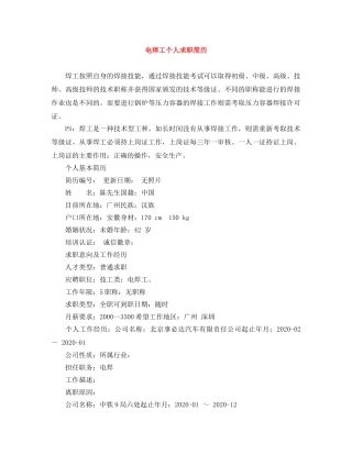 电焊工个人求职简历 