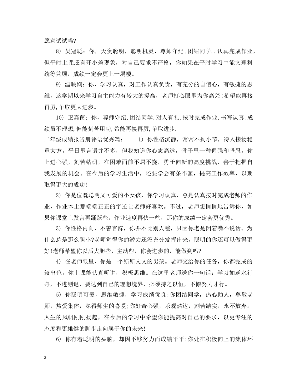 二年级成绩报告册评语_第2页