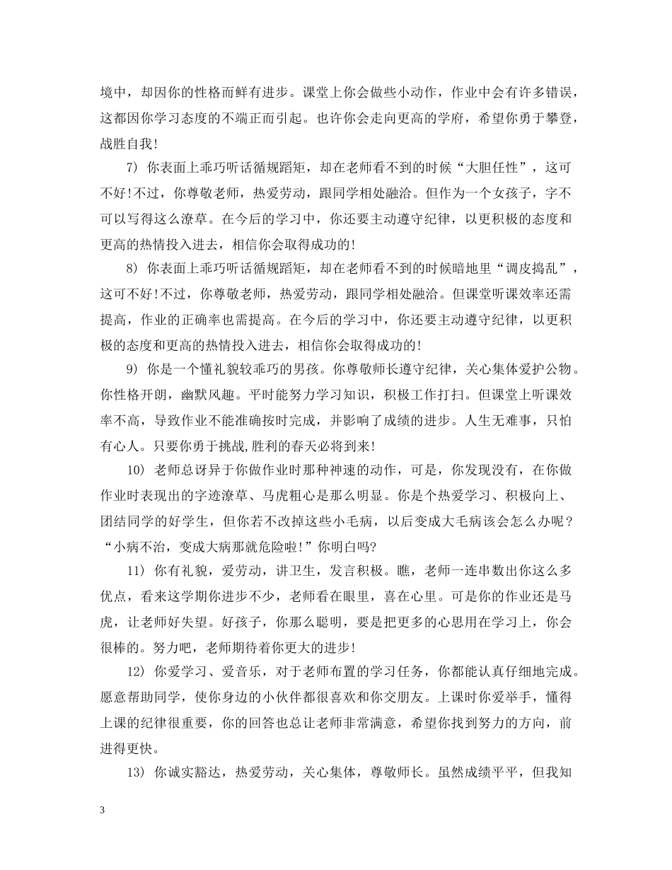 二年级成绩报告册评语_第3页