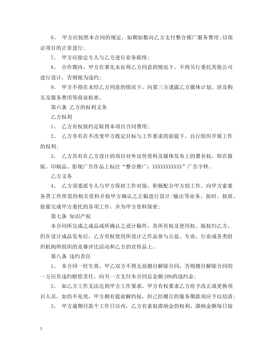 房地产广告代理合同模板 _第3页