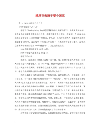 感恩节来源于哪个国家 