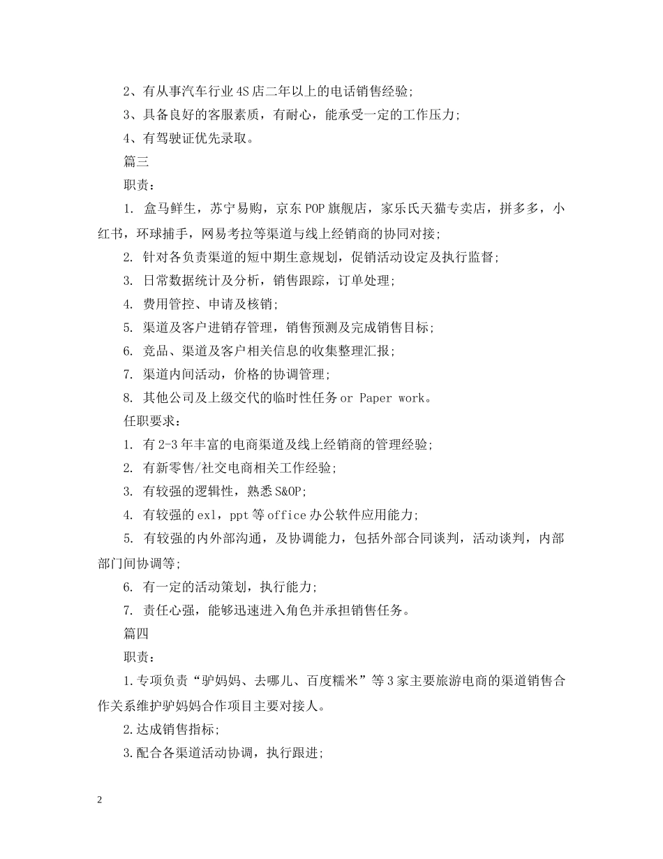 电商销售主管的基本职责五篇 _第2页