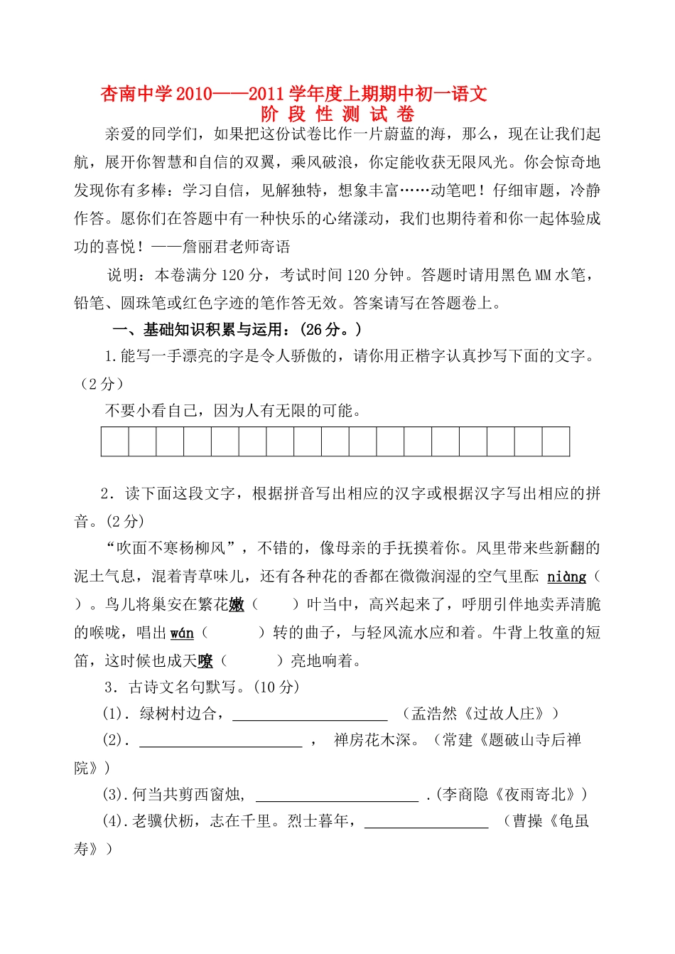福建省厦门市杏南20102011七级语文上学期期中考试 _第1页