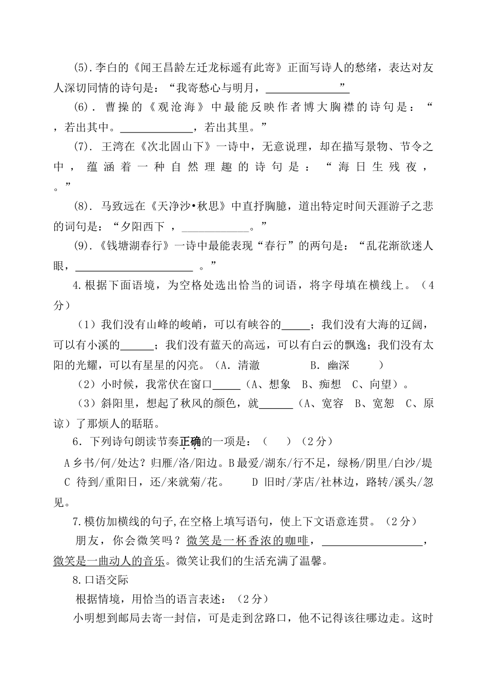 福建省厦门市杏南20102011七级语文上学期期中考试 _第2页