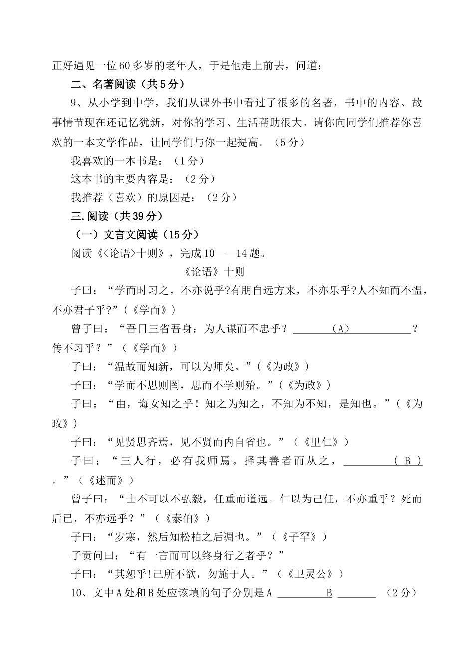 福建省厦门市杏南20102011七级语文上学期期中考试 _第3页