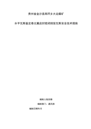 启封密闭安全技术措施2
