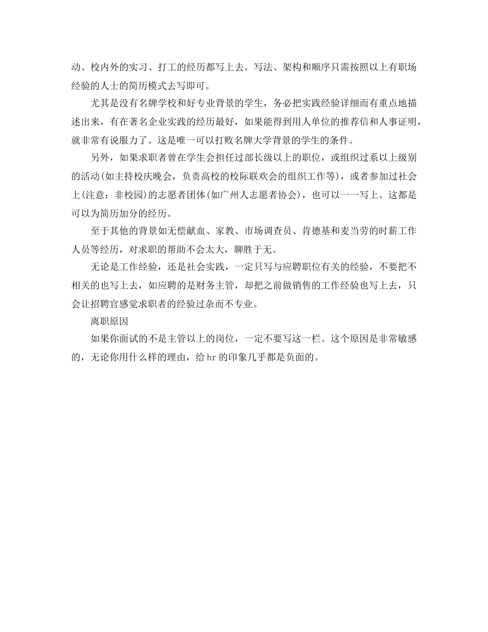 法学研究生工作简历模板 _第2页