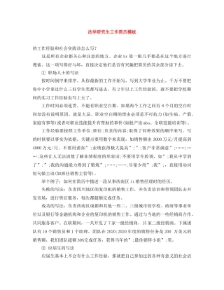 法学研究生工作简历模板 
