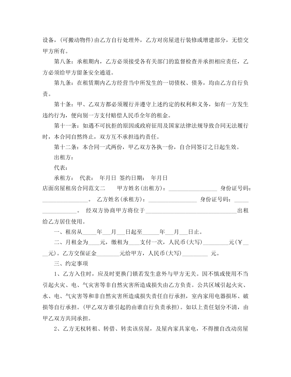 店面房屋租房合同文本格式 _第2页
