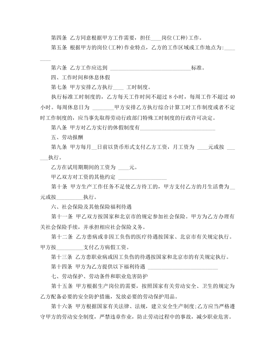 2024无固定期限合同范本_第2页