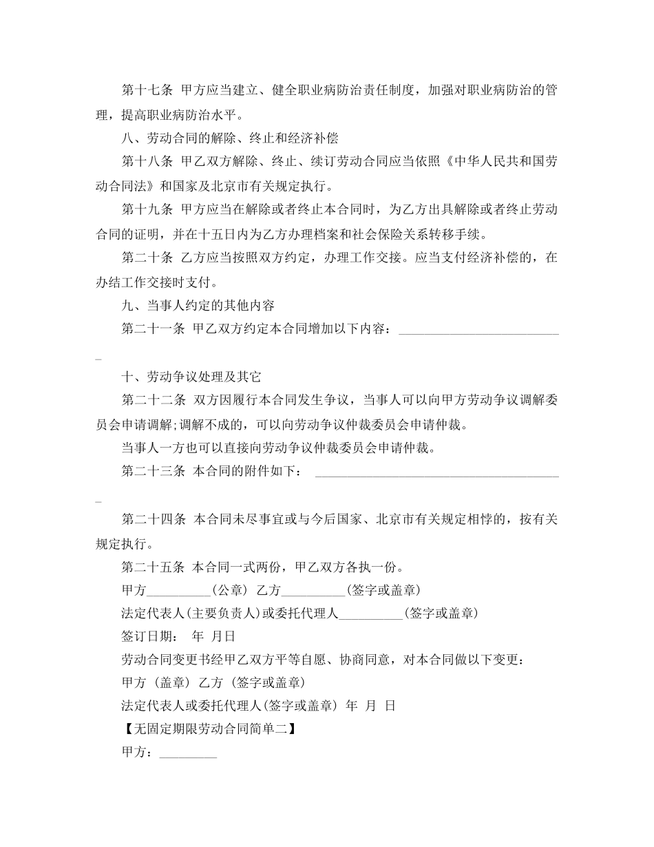 2024无固定期限合同范本_第3页