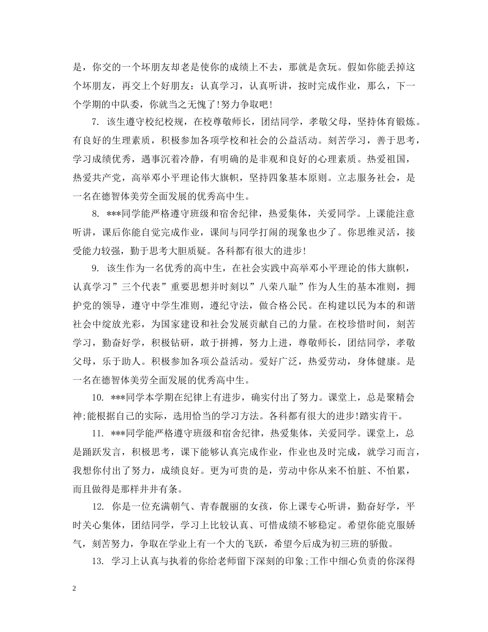 二年级试卷成绩评语_第2页