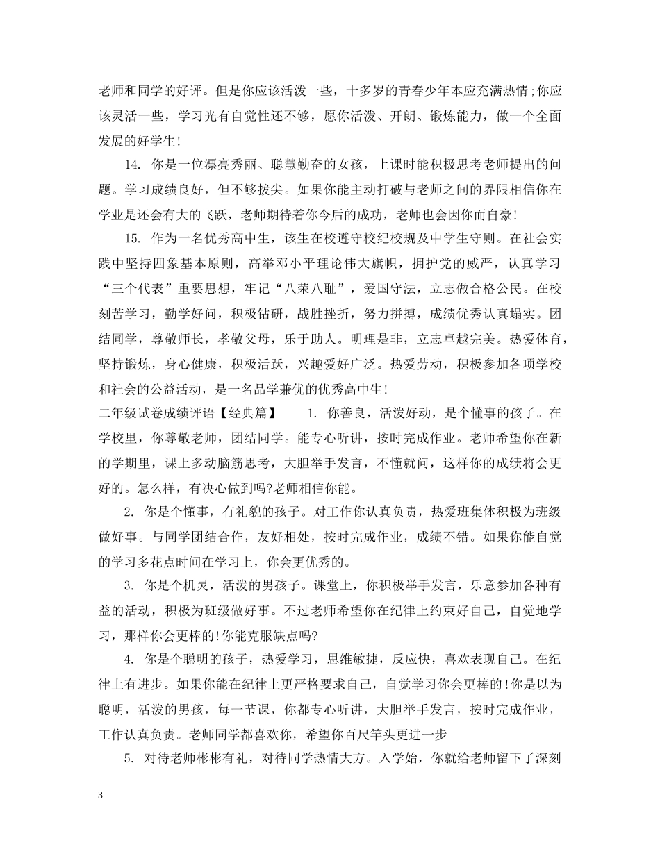 二年级试卷成绩评语_第3页