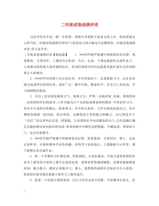 二年级试卷成绩评语