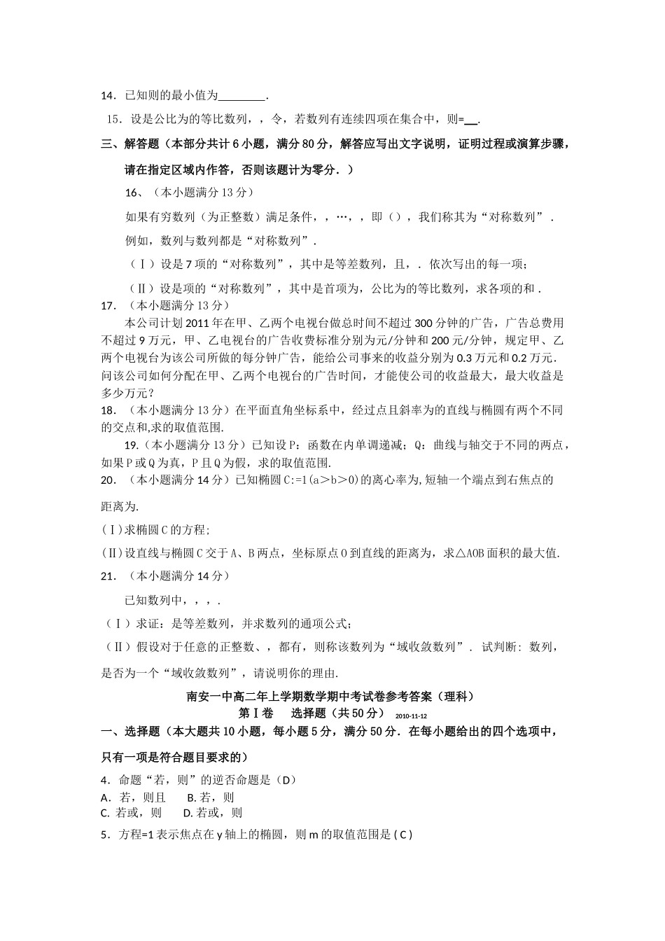 福建省南安1011高二数学上学期期中考试 理 新人教A版会员独享 _第2页