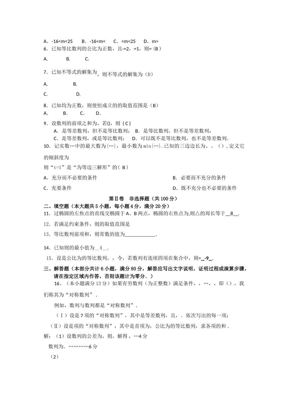 福建省南安1011高二数学上学期期中考试 理 新人教A版会员独享 _第3页