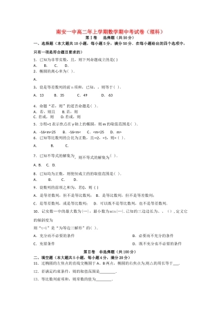福建省南安1011高二数学上学期期中考试 理 新人教A版会员独享 