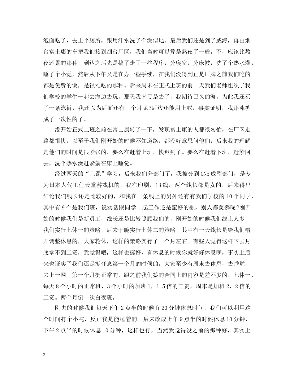 富士康心得报告范文3篇 _第2页