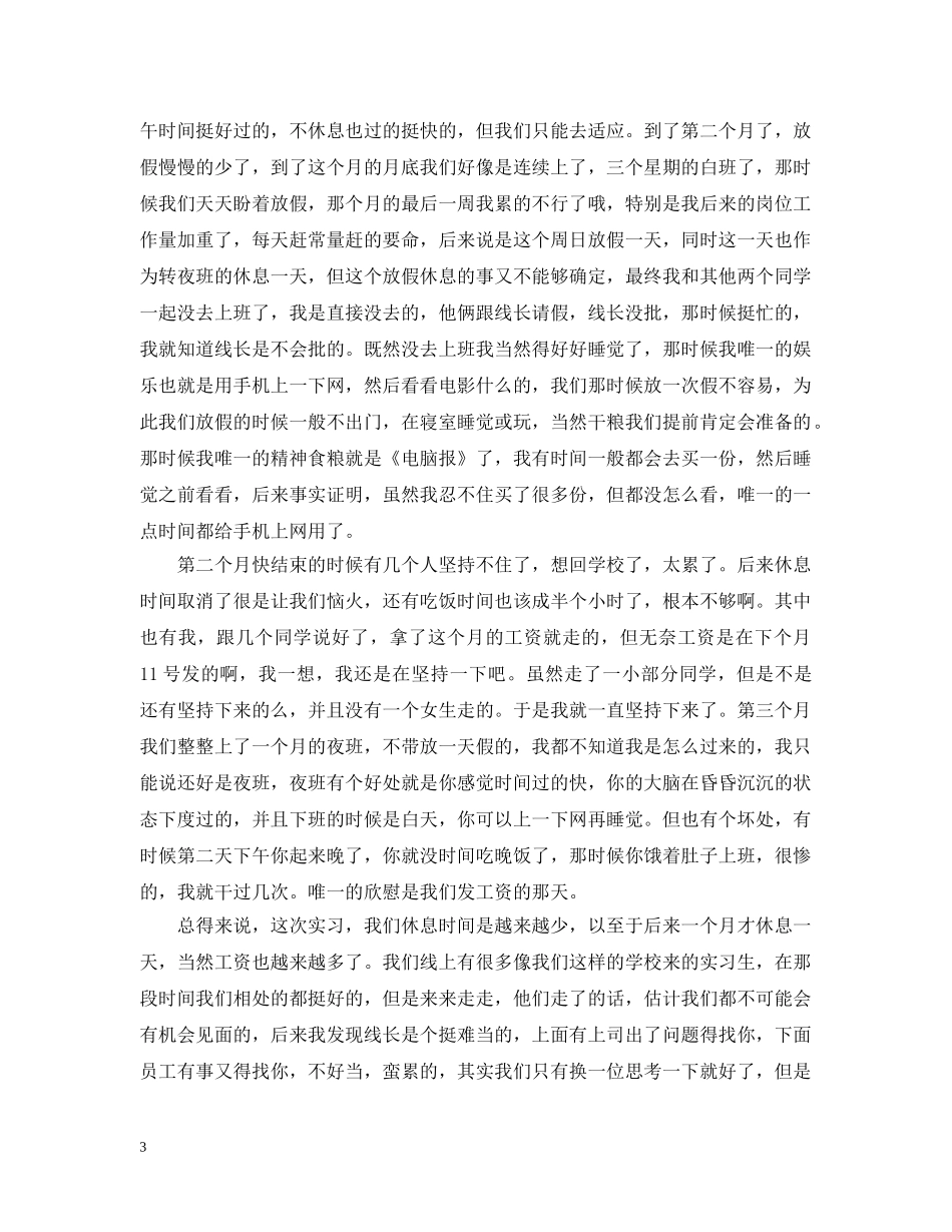 富士康心得报告范文3篇 _第3页