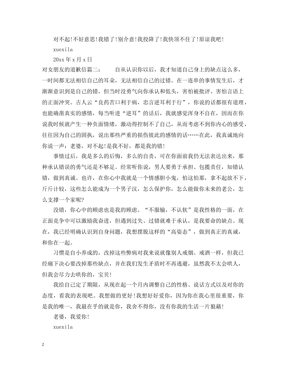 对女朋友的道歉信范文精选 _第2页