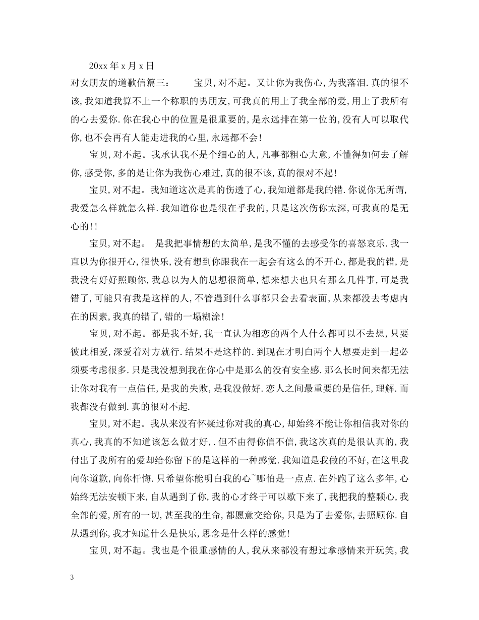 对女朋友的道歉信范文精选 _第3页