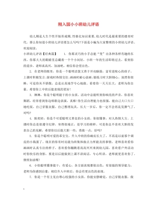 刚入园小小班幼儿评语