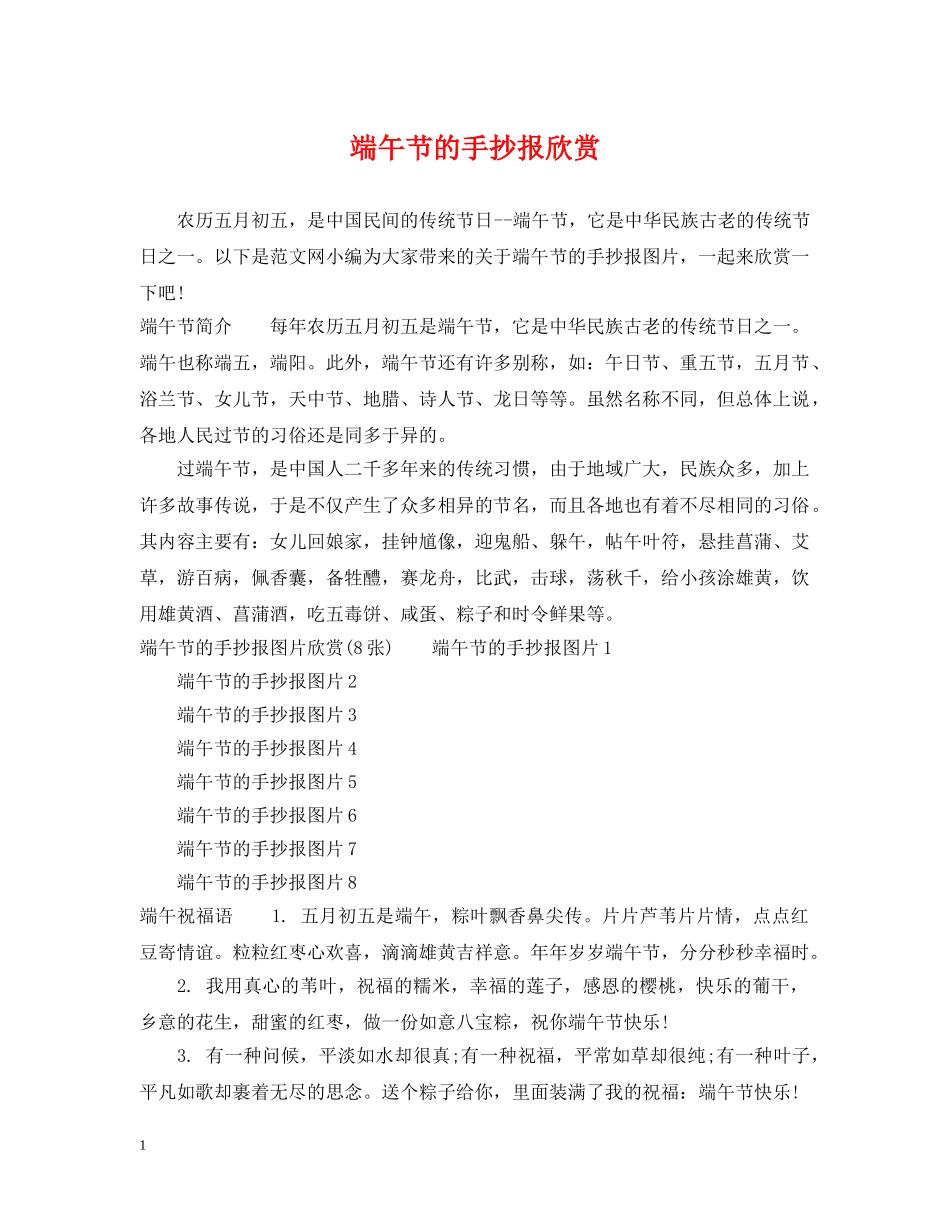 端午节的手抄报欣赏 _第1页