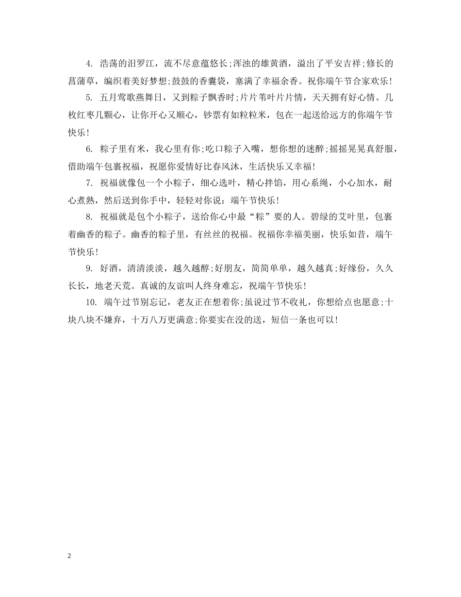 端午节的手抄报欣赏 _第2页