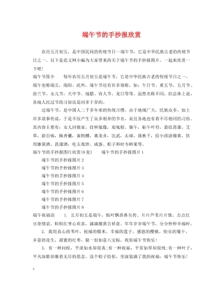 端午节的手抄报欣赏 