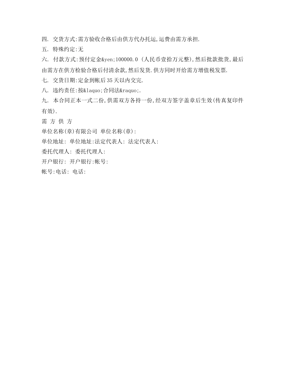 纺织品购销合同 _第2页