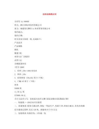 纺织品购销合同 