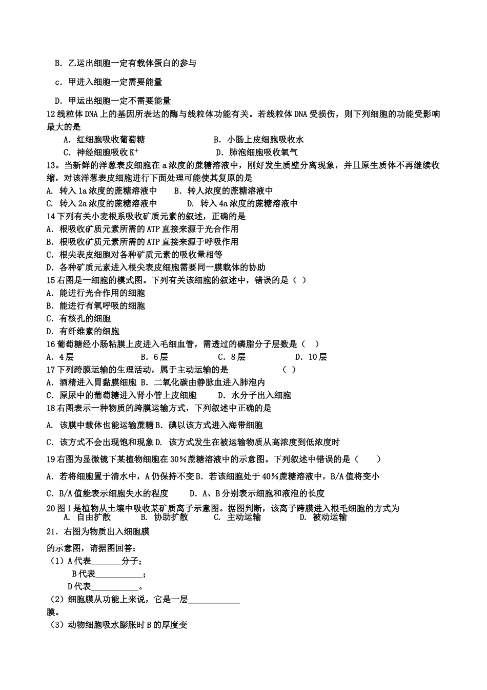 高考生物 试物质的输入和输出单元测试 新人教版 _第2页