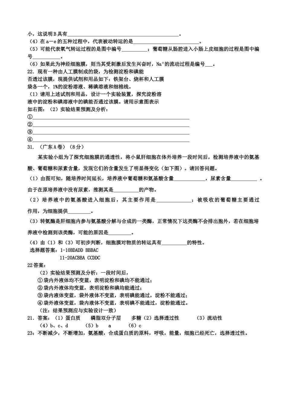 高考生物 试物质的输入和输出单元测试 新人教版 _第3页