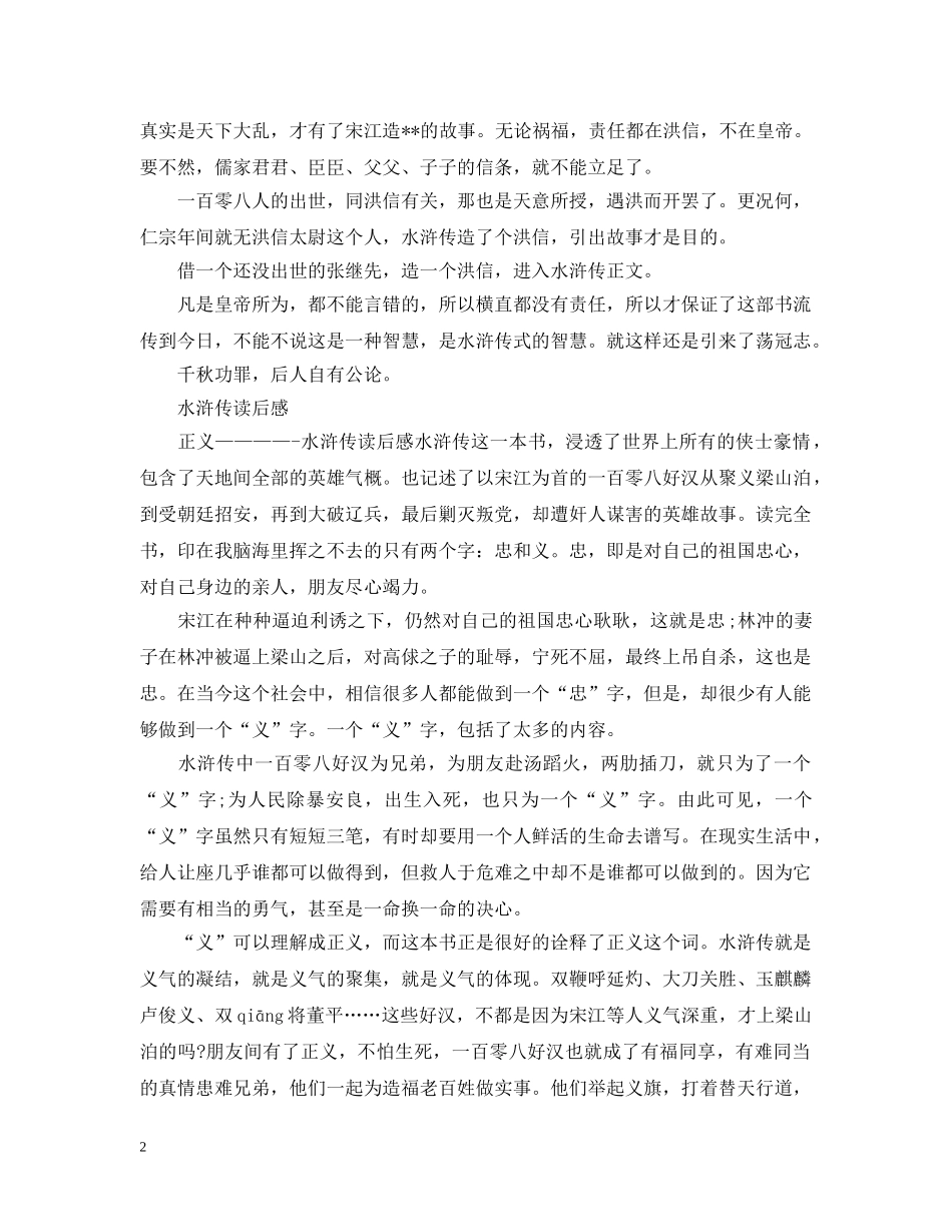 读水浒传第一回有感 _第2页