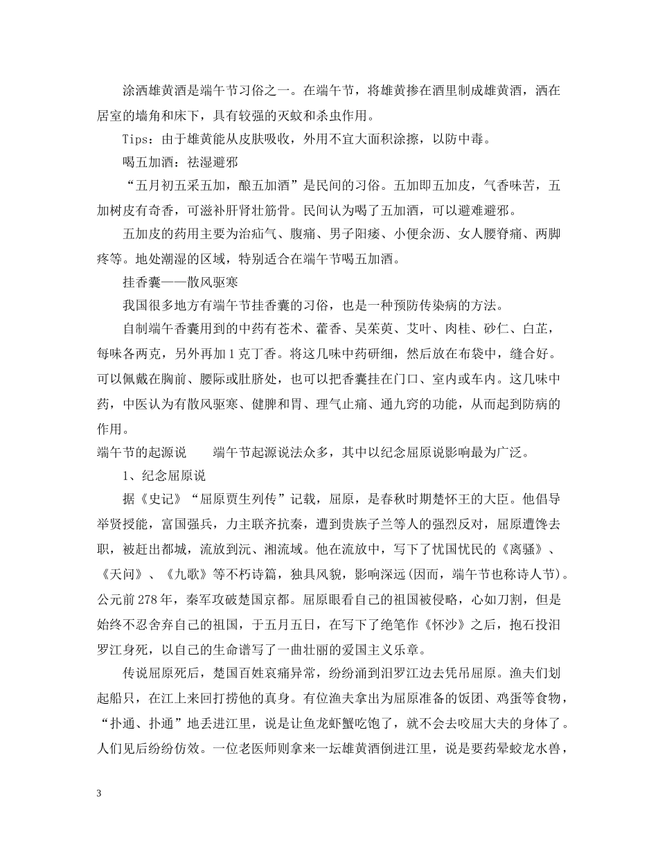 端午节有什么风俗习惯及养生饮食 _第3页