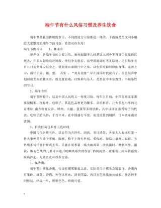 端午节有什么风俗习惯及养生饮食 